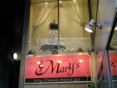 これが、Mary'sだっ！